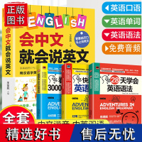 全4册零基础学英语口语书籍会中文就会说英文英语口语日常对话英语口语马上说三年级四五六英语自学英语书一学就会说英语中文谐音