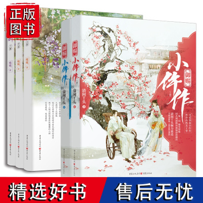 套装2册《御赐小仵作》+《花娇》清闲丫头 吱吱/著 腾讯热播剧重庆出版社断案小说 锦衣之下女性言情佳作古代言情小说