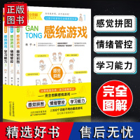 3册儿童感觉统合训练书籍感觉拼图情绪管控学习能力家庭教育儿书籍父母*读蒙台梭利智力训练书感统失调器材训练多动症专注力训练