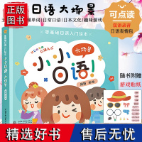 小小日语大场景零基础日语入门绘本中日交流新标准日本语自学教材初级大家的日语五十音教材日语单词随身背书联想记忆新编日语教程