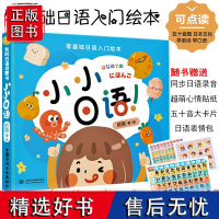 小小日语零基础日语入门绘本日语启蒙书籍自学教材中日交流新标准日本语初级新编日语教程同步练习日语词汇口语五十音单词学习神器