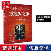 正版 冰与火之歌3权力的游戏(下)谭光磊屈畅译乔治马丁外国文学奇幻全套外国魔化玄幻科幻小说独角兽书系图书重庆出版社