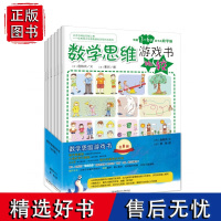 数学思维游戏书全6册北京理工大学出版社学前数学启蒙早教3-6岁绘本儿童益智游戏专注力训练书迷宫图画捉迷藏找不同