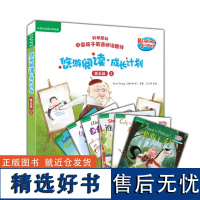 外研社 悠游阅读.成长计划(第五级)(2)(点读书)