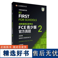 [外研社]剑桥通用五级考试FCE青少版真题2(含答案)