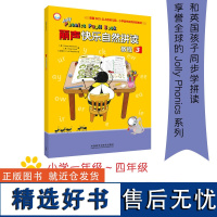 [外研社店]丽声快乐自然拼读教程3 jolly phonics