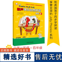 [外研社店]丽声快乐自然拼读教程4 jolly phonics