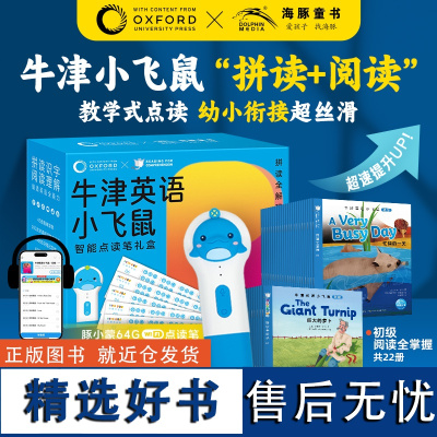 [买1赠4]PIYO PEN豚小蒙64G点读笔wifi版礼盒牛津英语小飞鼠初级全46册3-5-9岁英语零基础启蒙早教