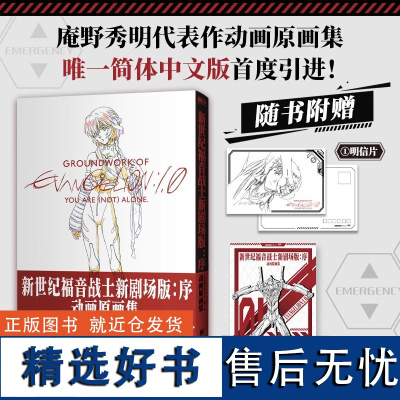 新世纪福音战士新剧场版:序 动画原画集 庵野秀明代表之作EVA动画原画集唯一简体中文版首度引进磨铁图书正版书籍