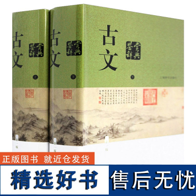 [正版]古文鉴赏辞典古典诗词鉴赏辞典系列(全二册)陈振鹏诗文合璧古代散文随笔文学鉴赏辞典文学评论与鉴赏工具书籍