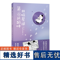 第一次送猫咪回喵星球 日本猫日和编辑部著 宠物、猫咪、喵星球、临终、治愈 "养猫的你千万别错过这本书。 ——町田康 "