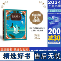 骑鹅旅行记诺贝尔文学奖得主作品典藏级装帧附赠有声书法国新派插画大师领衔创作全彩插图国际安徒生奖翻译家经典译文正版童书