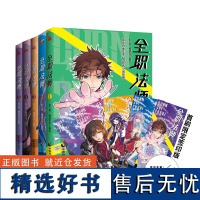 全职法师1-5 单本套装全部来袭 世界巨变 少年热血 无限幻想 汹涌澎湃 高能魔法世界