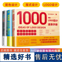 []全3册设计进化论 日本1000版式设计速查手册 日本LOGO设计速查手册日本配色设计 色彩搭配 平面设计室内设计