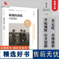 凝视的训练肖像摄影 感光度摄影书系 人像摄影教程单反相机摄影教程人像摄影构图与用光大师作品集鉴赏 肖像摄影演变发展 浙江