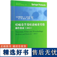 痘病毒学及痘苗病毒实验操作指南(2012) 小鼠痘病毒感染模型中的CD8T细胞分析 痘苗病毒单克隆抗体的制备与鉴定