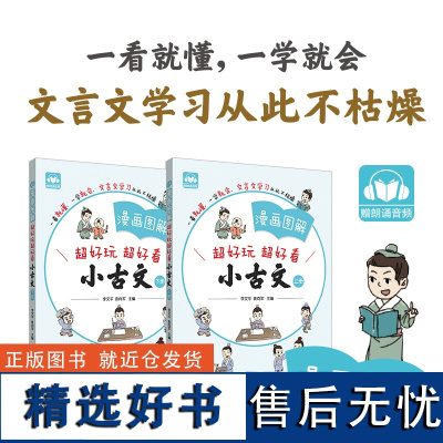 漫画图解小古文上册下册小学全册文言文图解图画一年级二年级三年级下册朗读音频