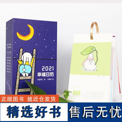 幸福日历2021年 海蓝博士献给每一位想要收获幸福人生的女性的日历 365天12个月12个和女性相关的主题 精美盒子包装