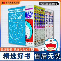 1-10多啦a梦漫画书全套机器猫漫画漫画书+日本漫画儿童漫画哆啦a梦漫画书正版动漫书机器猫书叮当猫绘本哆啦a梦+简体珍藏