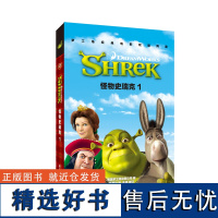 梦工场经典电影双语阅读·怪物史瑞克1 Shrek