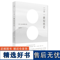 理想国 |《二十一世纪民艺》 [日]赤木明登 著 中国美术学院 正版品牌