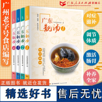 [广州老字号食店头啖汤]广东靓汤食谱菜谱广东汤1688例药膳养生煲汤食谱零基础学做菜家常菜谱大全书籍图解学做菜烹饪入门厨