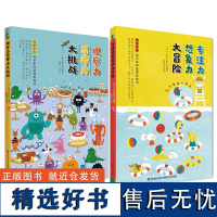 [2册]观察力思考力专注力想象力大冒险大挑战 找不同迷宫书幼儿3-4-5-6岁 益智书注意力记忆力智力开发书儿童书籍读物