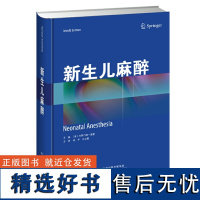 []新生儿麻醉 新生儿麻醉史 新生儿麻醉技术的选择 新生儿气道管理 新生儿监护 新生儿心脏手术麻醉 儿科麻醉医师参考书