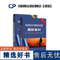 正版全套美国纽约摄影学院摄影教材上下册2010年8月修订版Ⅱ基础入门中国摄影出版社摄影艺术(新)图书理论研究专业技法