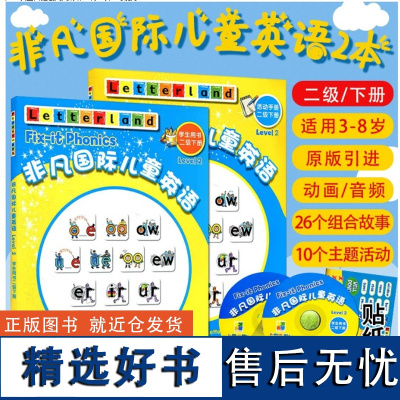 非凡国际儿童英语二级下册 学生用书 儿童英语学习书籍 儿童读物教辅 少儿英语入门参考书 小学生英语启蒙读物教辅教学适用3