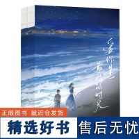 《爱你是最好的时光》匪我思存作品··经典珍藏版 重磅回归 热播电视剧《今生有你》原著小说 爱你是最好的时光