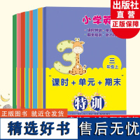 [单本可选]小学英语课时+单元+期末特训 三四五六年级上下册 小学生课本同步训练习题册天天练作业本期中末冲刺测试考试卷总