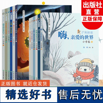 广角阅读小学卷 一二三四五六上下册可选 杨帆著 当问号来敲门听海里有动静 小学生课外经典儿童文学作品诗歌名著历史书籍