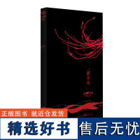 正版书籍 文爱艺诗集•第63部•彼岸花 常销诗集当代著名诗人、学者、翻译家、作家文爱艺的新诗集 文学诗集书