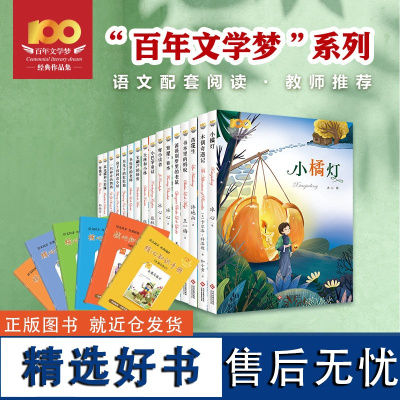 百年文学梦系列16册 超大开本 全彩印刷 附赠核心知识手册