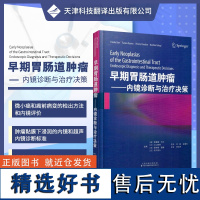 早期胃肠道肿瘤:内镜诊断与治疗决策 上胃肠道内镜Barrett食管的内镜诊断标准早期胃癌的内镜检查