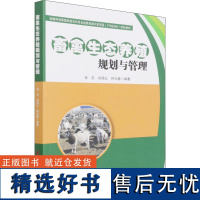 正版 畜禽生态养殖规划与管理 生态养殖概述 研究生态养殖的意义 世界生态养殖业发展的基本趋势 提高养殖业生态系统效率的措