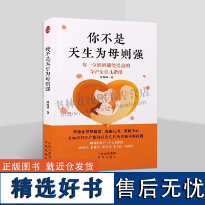 你不是天生为母则强 孕产育儿指南 女性生育话题如何为生育做好准备书籍 育儿心理咨询 女性心理学书籍 中译出版社