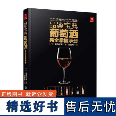 [全2册]鸡尾酒制作大全+品鉴宝典葡萄酒完全掌握手册650种鸡尾酒调酒配方书调酒学调酒书籍复古鸡尾酒书调酒师入门教程书红