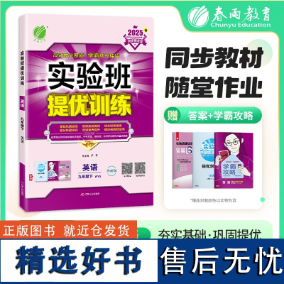实验班提优训练 九年级下册 初中英语 外研社新标准 2025年春新版教材同步基础巩固思维拓展中考提分专题特训测评卷