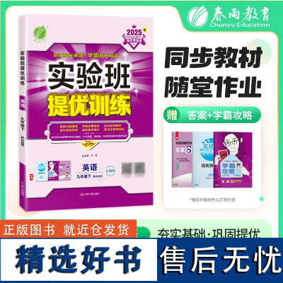 实验班提优训练 九年级下册 初中英语 新目标 2025年春新版教材同步基础巩固思维拓展中考提分专题特训测评卷