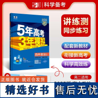 [新华]5年高考3年模拟 高中政治 选择性必修3 逻辑与思维 人教版 2025 正版书籍 店 西安出版社