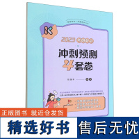 2023考研政治冲刺预测4套卷