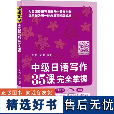 中级日语写作35课完全掌握 高考日语作文评分标准 高考日语作文格式要求 作文书写格式及标点符号的使用规则 拓展段落分层技