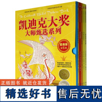 [正版]凯迪克大奖大师甄选系列(套装版共6册)(精) 江苏凤凰科学技术出版社 9787571338947