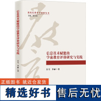 信息技术赋能的学前教育评价研究与实践 吕雪,李丽 著 社会科学其它文教 正版图书籍 知识产权出版社