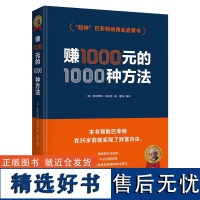 赚1000元的1000种方法