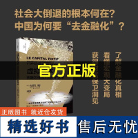 虚拟资本 金融怎样挪用我们的未来 了解金融化真相和财富演化逻辑 人民大学出版社