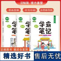 启明星黄冈学霸笔记初中语文数学英语知识大全同步练习册初一初二初三全国通用人教版初中上下册总复习资料整合课堂笔记书789年