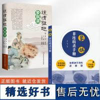 [全2册]象棋非连将杀手册+适情雅趣象棋谱 象棋棋谱大全象棋书入门与提高 国际**象棋教程初学者儿童残局大全象棋谱